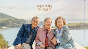 수려한 남해 경관에 원로 배우들의 연기력 더한 '소풍' 개봉