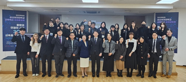 성신여대 2023학년도 교육혁신 성과공유회 개최 기념 단체 사진. 사진 제공=성신여대