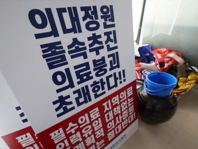 1일 서울 용산구 의협회관에 의대증원 관련 입장이 담긴 손팻말이 놓여져 있다. 연합뉴스