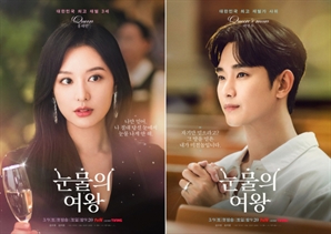 '눈물의 여왕' 김수현·김지원, 이제껏 본 적 없는 재벌 부부로 변신