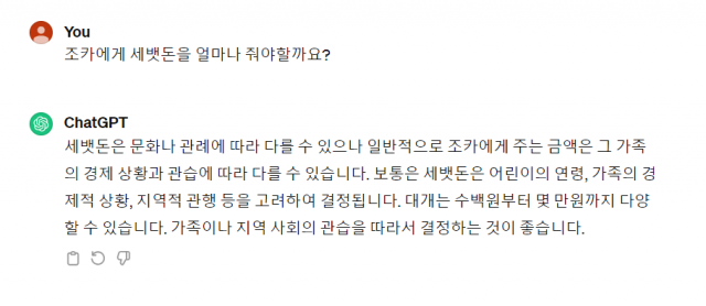 세뱃돈 얼마가 적당할까? 구글·네이버 AI에 물어보니