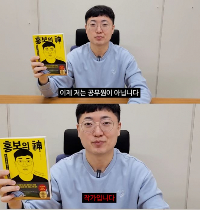 '저는 이제 공무원 아닙니다'…9급→6급 초고속 승진한 '충주시 홍보맨' 작가 데뷔