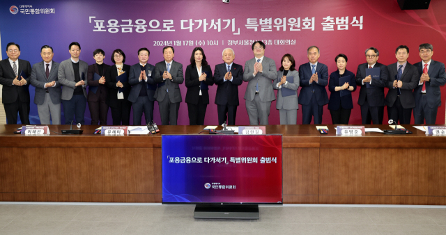 김한길(왼쪽 아홉번째) 국민통합위 위원장이 1월 17일 '포용금융으로 다가서기 특위 출범식에서 위원들과 함께 박수를 치고 있다. 사진제공=국민통합위
