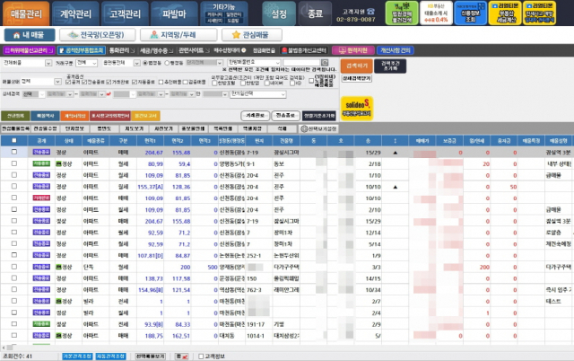 '한방' 거래정보망 화면. 한국공인중개사협회