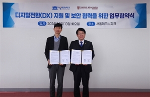 (재)서울테크노파크-고려대 융합보안대학원, 기업 디지털전환(DX) 지원 및 보안 분야 협력을 위한 MOU 체결