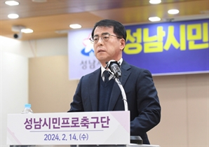 전력보강 마친 성남FC, K리그1 승격 다짐