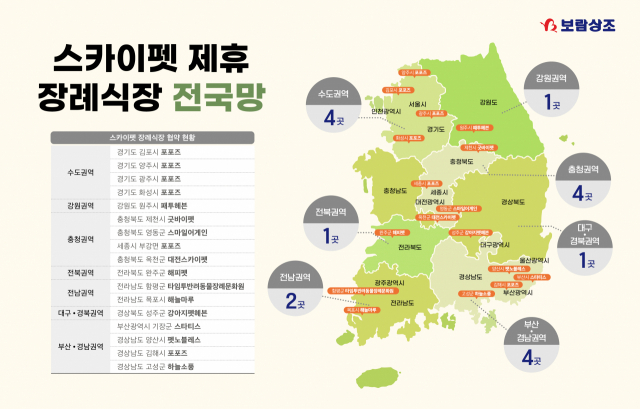 보람상조의 펫 장례 상품 ‘스카이펫’ 제휴 장례식장 위치. 사진 제공=보람상조