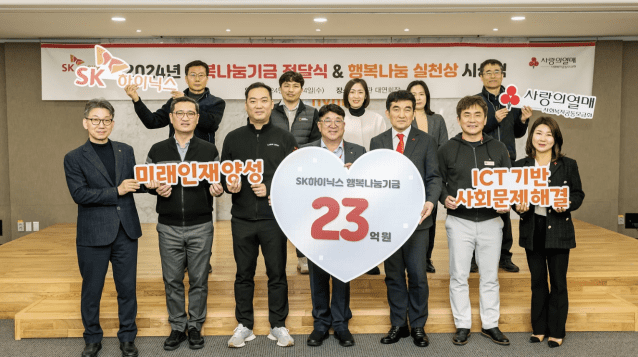 14일 열린 2024년 SK하이닉스 행복나눔기금 전달식에서 참석자들이 기념 촬영을 하고 있다. 사진 제공=SK하이닉스