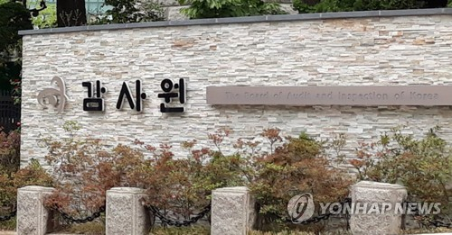 감사원. 연합뉴스