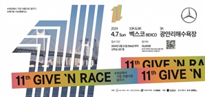 '벤츠 기브앤 레이스' 4월 부산서 개최…21일부터 접수