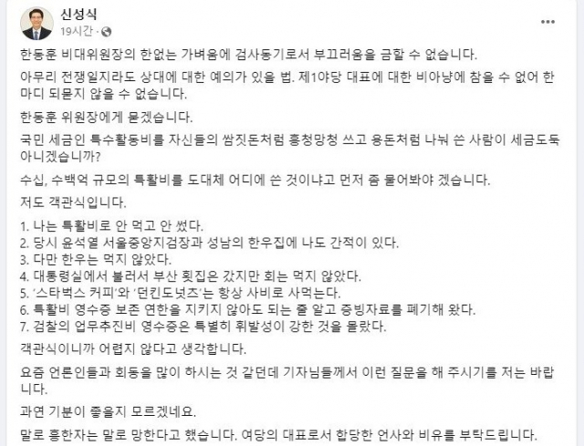 신성식 전남 순천·광양·곡성·구례갑 더불어민주당 예비후보 페이스북 캡쳐.