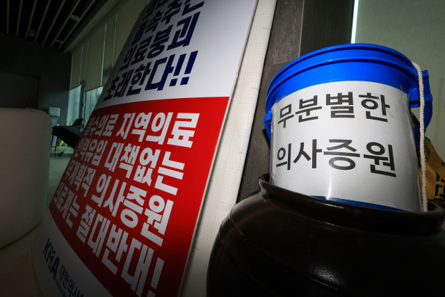 18일 오후 서울 용산구 대한의사협회 회관에 정부의 의과대학 정원 확대 반대 팻말이 놓여 있다. 연합뉴스