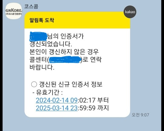 광주광역시에 거주하는 투자자 A씨는 지난 14일 오전 9시 인증서 갱신을 하고 주식거래를 위해 애플리케이션에 수차례 로그인 접속을 시도했지만, ‘로그인을 할 수 없다’는 메시지에 발만 동동 굴렸다. 사진 제공=제보자 A씨