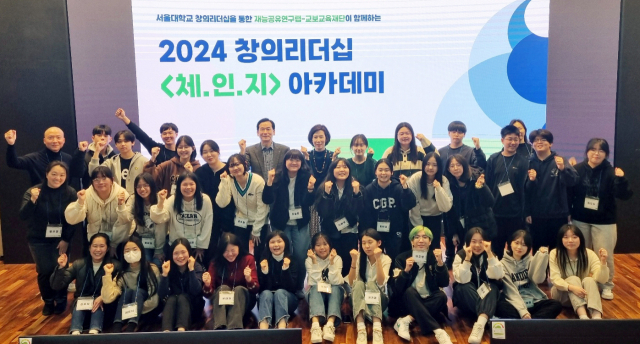 교보교육재단, '2024 창의리더십 체인지 겨울 아카데미' 입학식 개최