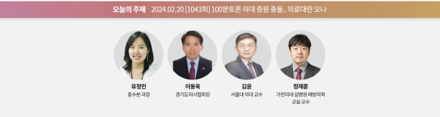 MBC ‘100분토론’ 홈페이지 캡쳐
