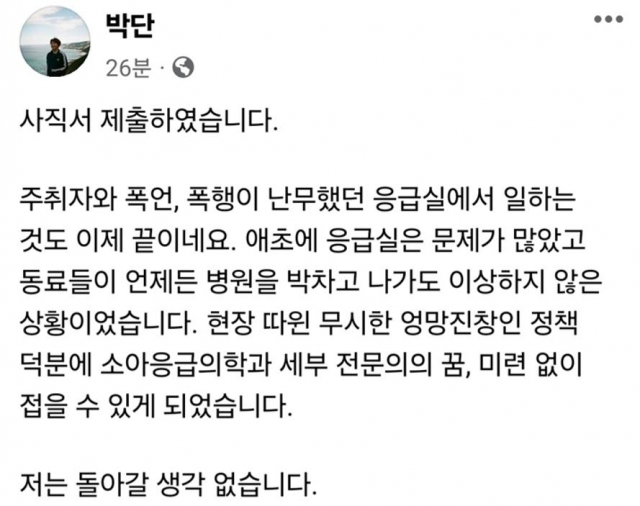 박단 대전협 회장 페이스북 캡처