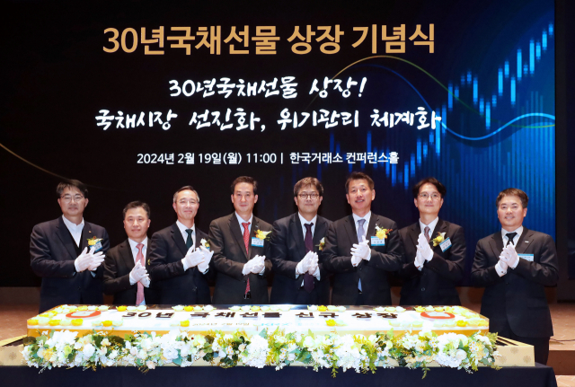 김언성(왼쪽 다섯번째) 기획재정부 재정관리관이 19일 서울 영등포구 한국거래소에서 열린 30년 국채선물상장 기념식에 참석해 박수를 치고 있다. 사진=기획재정부