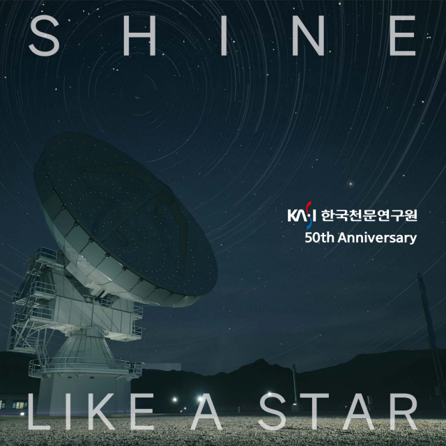 한국천문연구원이 발매에 들어간 디지털 싱글 앨범 ‘Shine Like a Star’ 커버. 사진제공=한국천문연구원