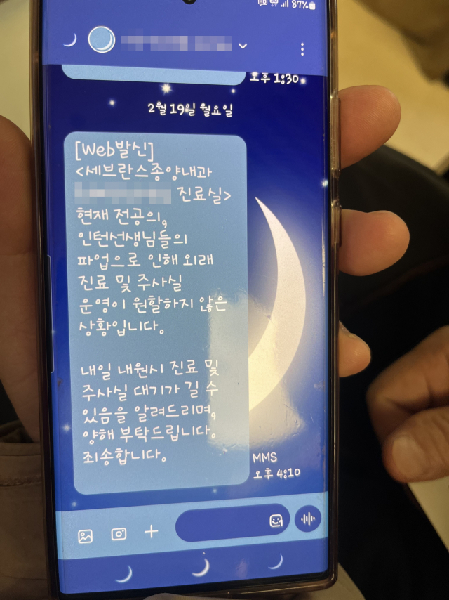 20일 서울 서대문구 연세 세브란스 병원에서 한 환자가 전날 받은 진료 대기 문자를 보여주고 있다.신서희견습기자