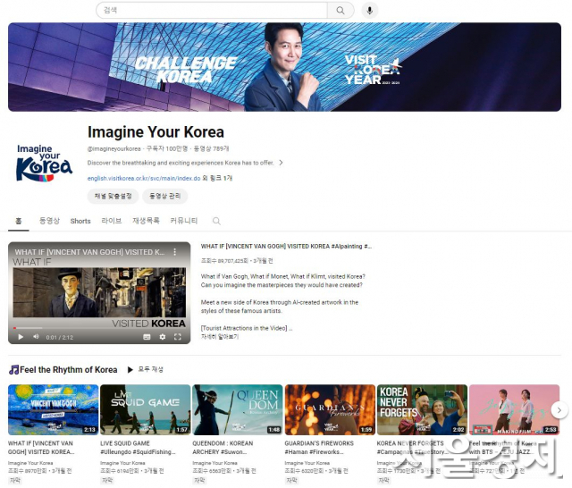 한국관광공사의 한국관광 해외홍보 유튜브 채널 ‘Imagine Your Korea’(@imagineyourkorea) 모습.