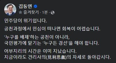 김동연 '민주당 위기…누구든 경선해야'