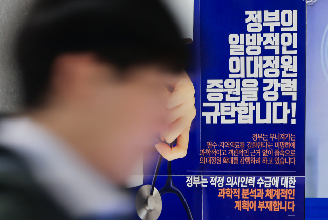 18일 오후 서울 용산구 대한의사협회 회관에 정부의 의과대학 정원 확대 반대 포스터가 붙어 있다. 연합뉴스