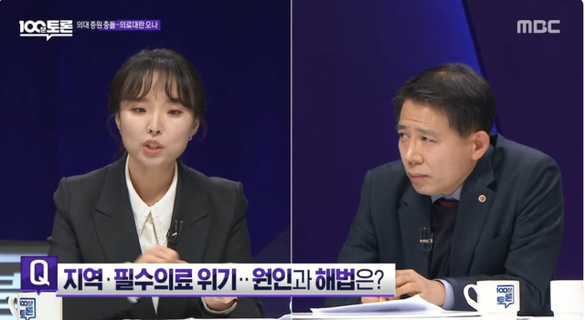 유정민(왼쪽) 복지부 의료현안추진단 전략팀장과 이동욱 경기도 의사협회장이 2월 20일 방송된 MBC100분토론에서 토론하고 있다. 유튜브 캡처