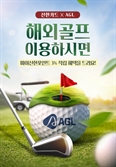 신한카드 앱에서 AGL로 전 세계 골프장 예약[필드소식]