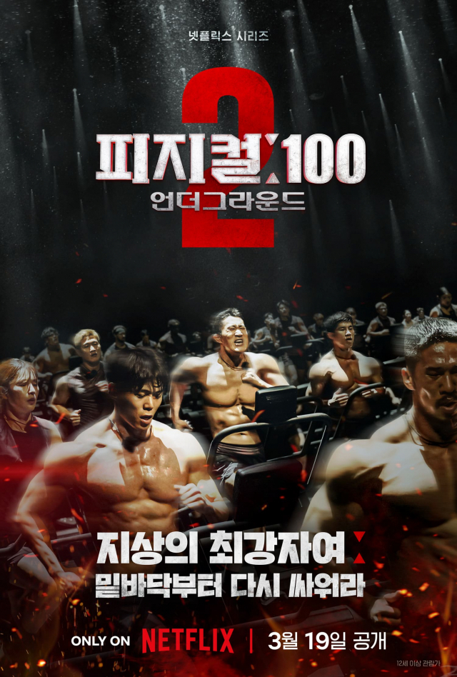 '피지컬:100' 시즌2 포스터 / 사진=넷플릭스