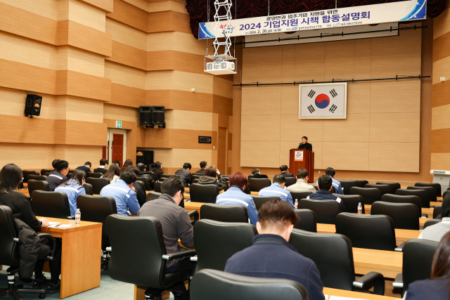 광양만권경제자유구역청은 지난 20일 전남테크노파크 대강당에서 광양만권에 입주한 기업인 150여 명이 참석한 가운데 ‘2024년 입주기업 지원시책 합동 설명회’를 개최했다. 사진 제공=광양경제청