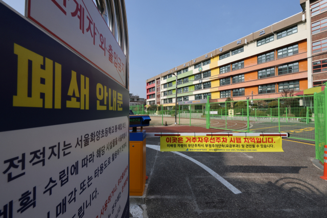 13일 서울의 한 초등학교 교문에 폐교 사실을 알리는 안내문이 붙어있다. 연합뉴스