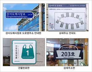 "편하게 시장 길 찾으세요"…서울 강서구, 강서농수산물 도매시장 주소 개편