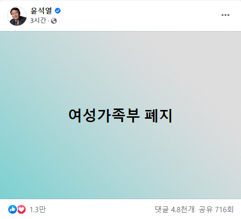 2022년 1월 윤석열 대통령이 페이스북에 올린 게시물. 사진=서울경제 DB