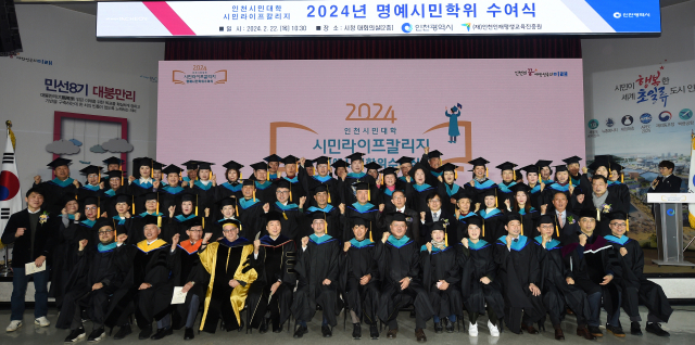 인천시가 시청 대회의실에서 '2024년 인천시민대학 명예시민학위 수여식'을 열었다. 사진제공=인천시