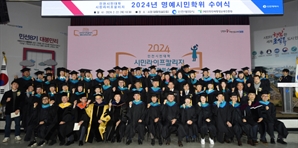 인천시민대학 '2024년 명예시민 학위수여식' 개최