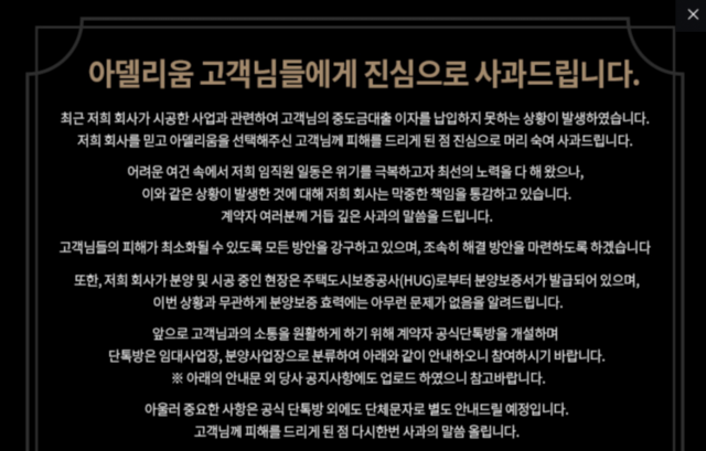 한국건설이 홈페이지에 올린 사과문 일부. 한국건설 홈페이지 캡쳐.