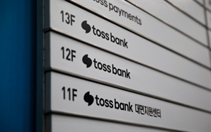 토스뱅크, 작년 중저신용자 대출 비중 31.5%…"포용금융 지속"