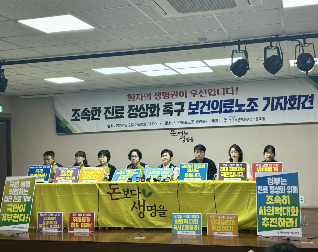 11일 전국보건의료산업노동조합(보건의료노조)가 서울 영등포구 보건의료노조 생명홀에서 에서 기자회견을 열고 조속한 진료 정상화를 촉구하고 있다.장형임기자