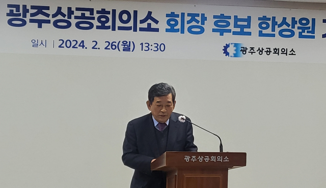 한상원 다스코 회장이 26일 광주상공회의소 3층 회의실에서 열린 광주상의 제25대 회장 출마 기자회견에서 공식적인 출사표를 던지고 공약 발표를 하고 있다. 사진=박지훈 기자 jhp9900@sedaily.com