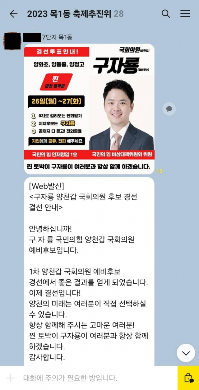 與조수진, 구자룡 '양천갑' 예비후보 선거법 위반 수사의뢰