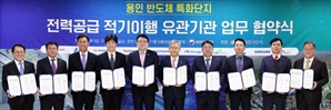 한국동서발전, 용인 반도체 클러스터에 '1호 전력' 공급 [혁신 공기업]