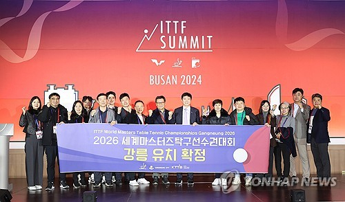 (부산=연합뉴스) 강원 강릉시와 대한탁구협회가 2026년 5월 개최되는 '2026 세계마스터즈탁구선수권대회' 유치에 성공했다. 2024.2.26 [강릉시 제공. 재판매 및 DB 금지] yoo21@yna.co.kr