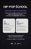 '쇼미'·'스우파2' 제작진, 힙합 보이그룹 오디션 ENA '힙팝스쿨' 론칭