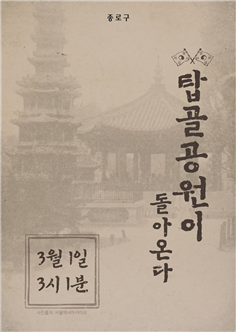 ‘제105주년 3.1절 기념식’ 포스터. 사진 제공=서울 종로구