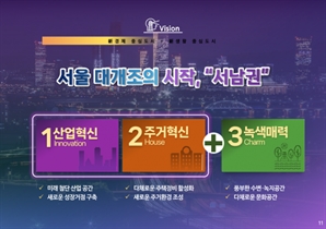 도시대개조 나서는 서울시…스타트 끊은 '서남권' 직·주·락 갖춘 첨단도시로 탈바꿈