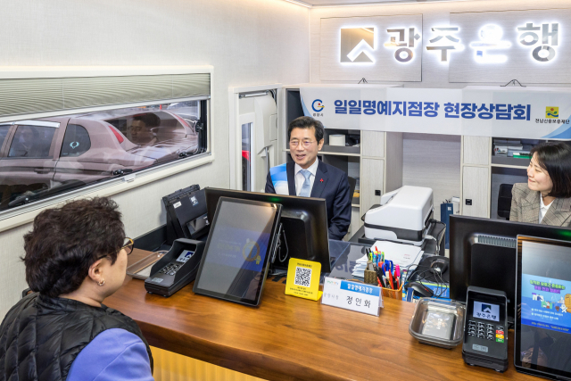 정인화 광양시장이 최근 남형 상생 금융지원 모델 ‘가드림’ 금융버스 일일 명예지점장에 나선 가운데 지역 소상공인을 대상으로 금융상담을 하고 있다. 사진 제공=광주은행