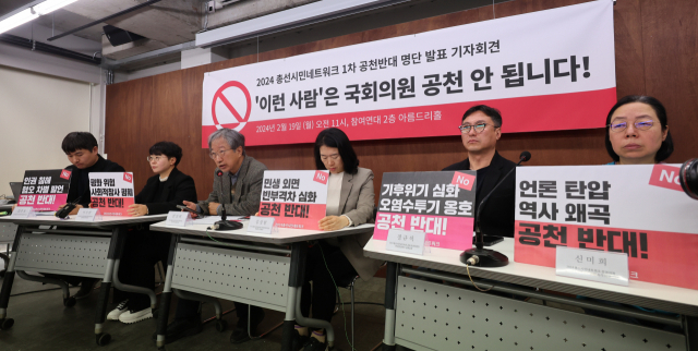 시민·사회단체 '현역 의원·원외 인사 포함 여야 공천 부적격자 46명'