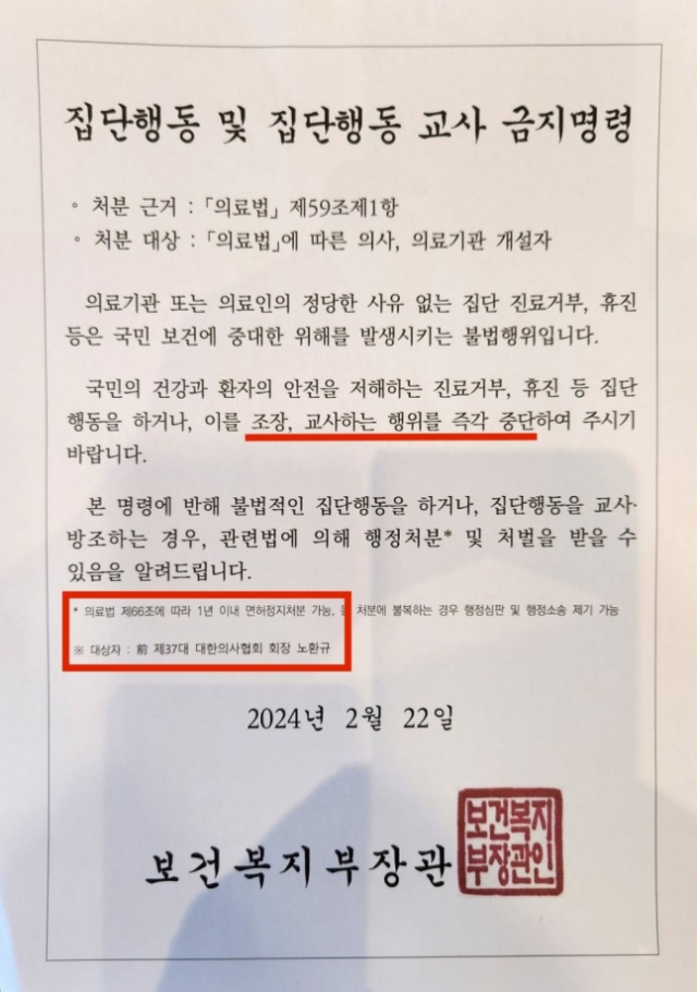 '집단행동 교사 금지명령' 받은 의사 '난 '전전전전' 회장…21세기 맞나'