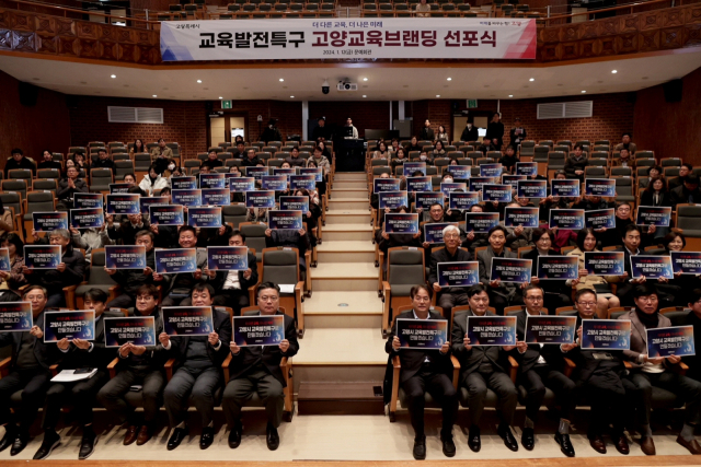 교육발전특구 고양교육브랜딩 선포식. 사진 제공=고양시