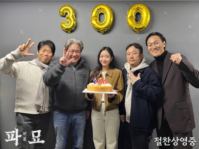 '파묘' 300만 돌파했다…'묘벤져스' 축하 사진 공개